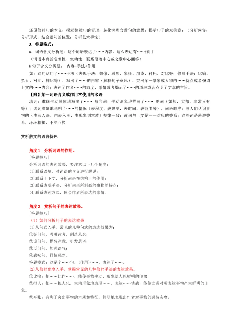 第02讲理解语句涵义以及语言特色（讲义）（原卷版）_01高考语文_新高考复习资料_2024年新高考资料_一轮复习资料_高考语文一轮复习讲练测（课件+讲义+练习）（新高考）