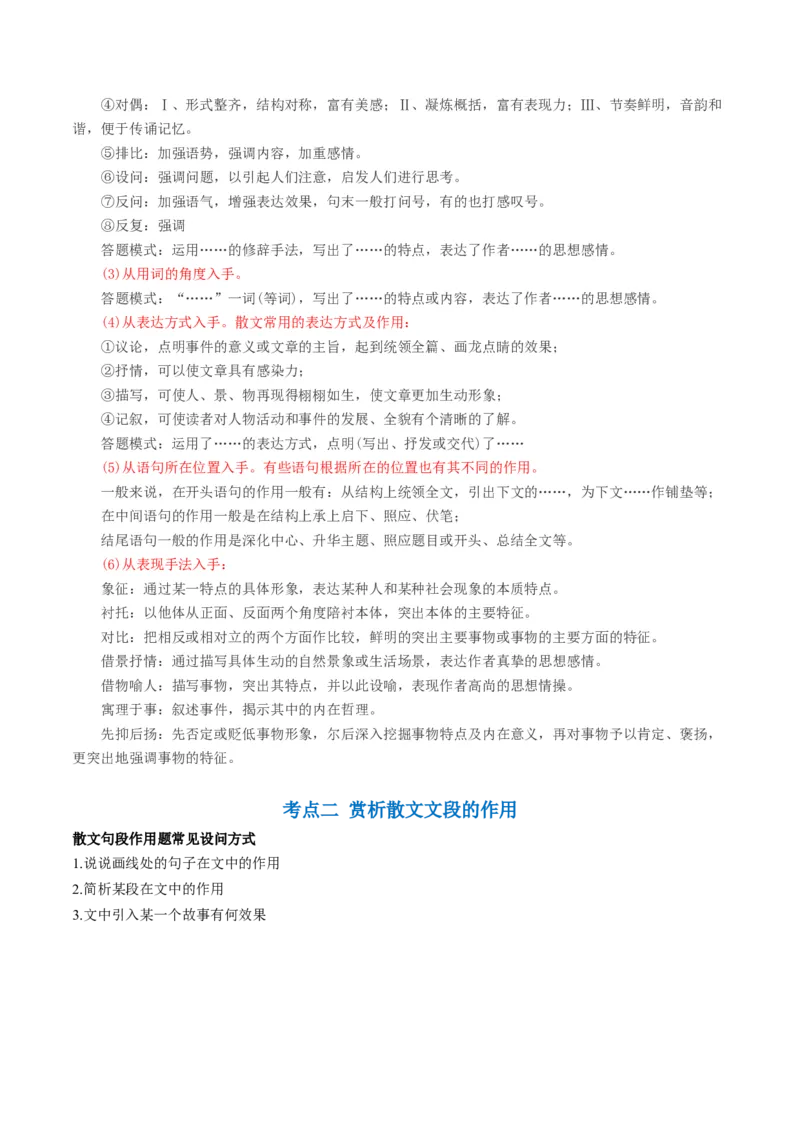 第02讲理解语句涵义以及语言特色（讲义）（原卷版）_01高考语文_新高考复习资料_2024年新高考资料_一轮复习资料_高考语文一轮复习讲练测（课件+讲义+练习）（新高考）