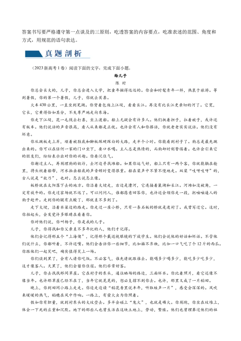 第02讲理解语句涵义以及语言特色（讲义）（原卷版）_01高考语文_新高考复习资料_2024年新高考资料_一轮复习资料_高考语文一轮复习讲练测（课件+讲义+练习）（新高考）