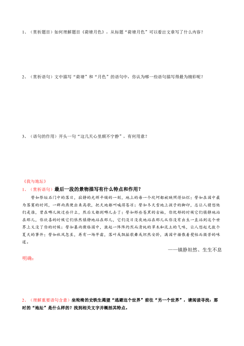 第02讲理解语句涵义以及语言特色（讲义）（原卷版）_01高考语文_新高考复习资料_2024年新高考资料_一轮复习资料_高考语文一轮复习讲练测（课件+讲义+练习）（新高考）