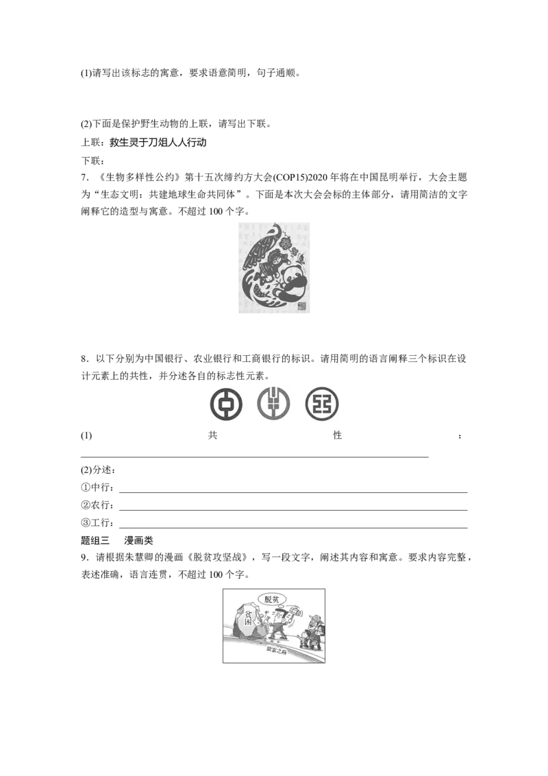第1部分专题1突破(4)精读图表，精转信息，答好图文转换题全国卷高考语文二轮复习提分讲义_01高考语文_6赠通用版（老高考）复习资料_二轮复习