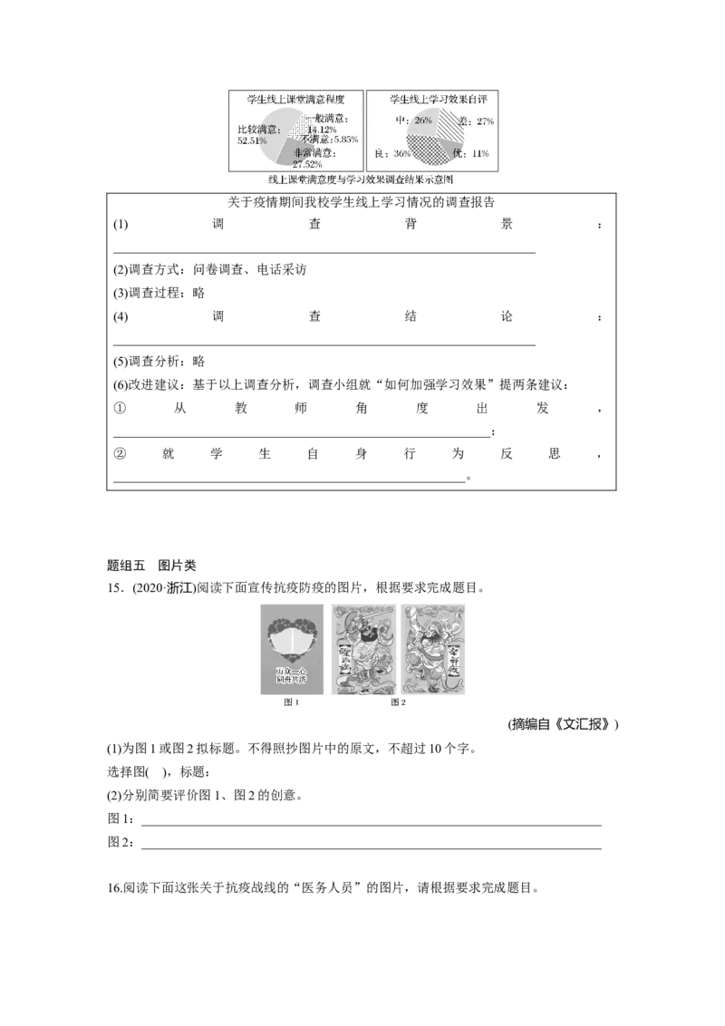 第1部分专题1突破(4)精读图表，精转信息，答好图文转换题全国卷高考语文二轮复习提分讲义_01高考语文_6赠通用版（老高考）复习资料_二轮复习