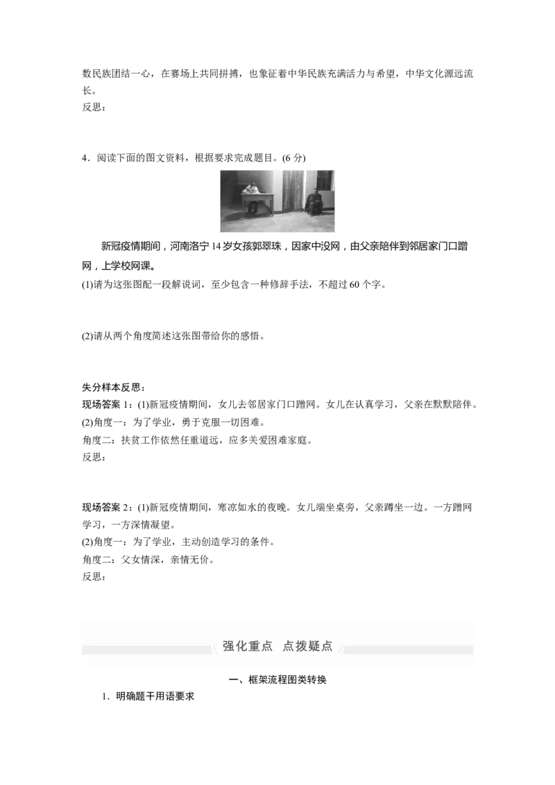 第1部分专题1突破(4)精读图表，精转信息，答好图文转换题全国卷高考语文二轮复习提分讲义_01高考语文_6赠通用版（老高考）复习资料_二轮复习