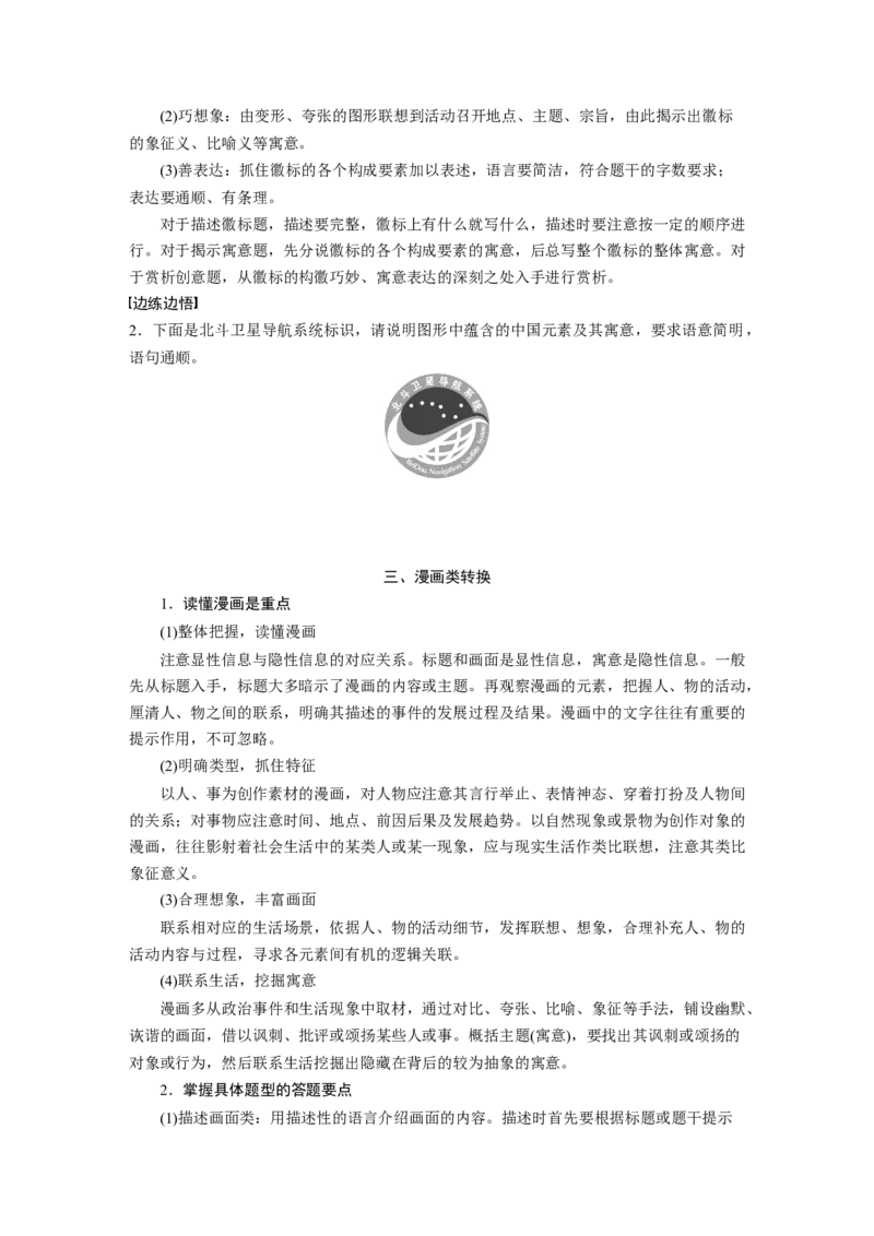 第1部分专题1突破(4)精读图表，精转信息，答好图文转换题全国卷高考语文二轮复习提分讲义_01高考语文_6赠通用版（老高考）复习资料_二轮复习