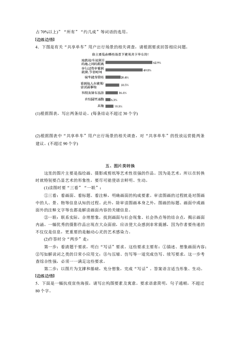 第1部分专题1突破(4)精读图表，精转信息，答好图文转换题全国卷高考语文二轮复习提分讲义_01高考语文_6赠通用版（老高考）复习资料_二轮复习