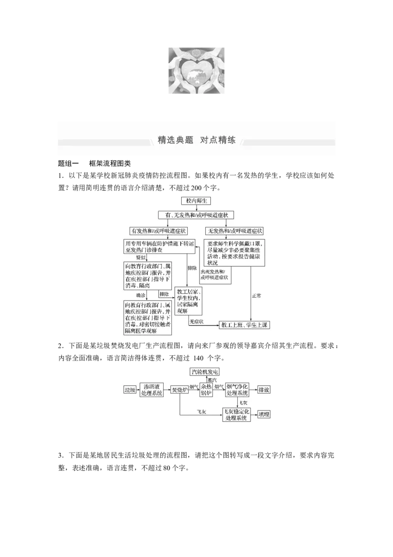 第1部分专题1突破(4)精读图表，精转信息，答好图文转换题全国卷高考语文二轮复习提分讲义_01高考语文_6赠通用版（老高考）复习资料_二轮复习