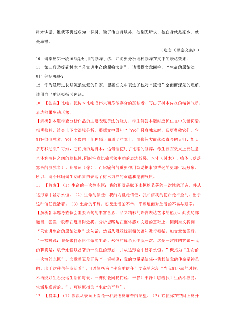 13.1《读书：目的和前提》(同步习题)（解析版）_高语_人教版高中语文_01部编高中语文必修上册_05课件+教案+学案+习题配套版（7.26更新）_习题