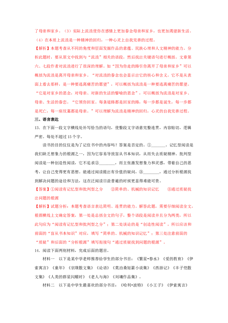 13.1《读书：目的和前提》(同步习题)（解析版）_高语_人教版高中语文_01部编高中语文必修上册_05课件+教案+学案+习题配套版（7.26更新）_习题