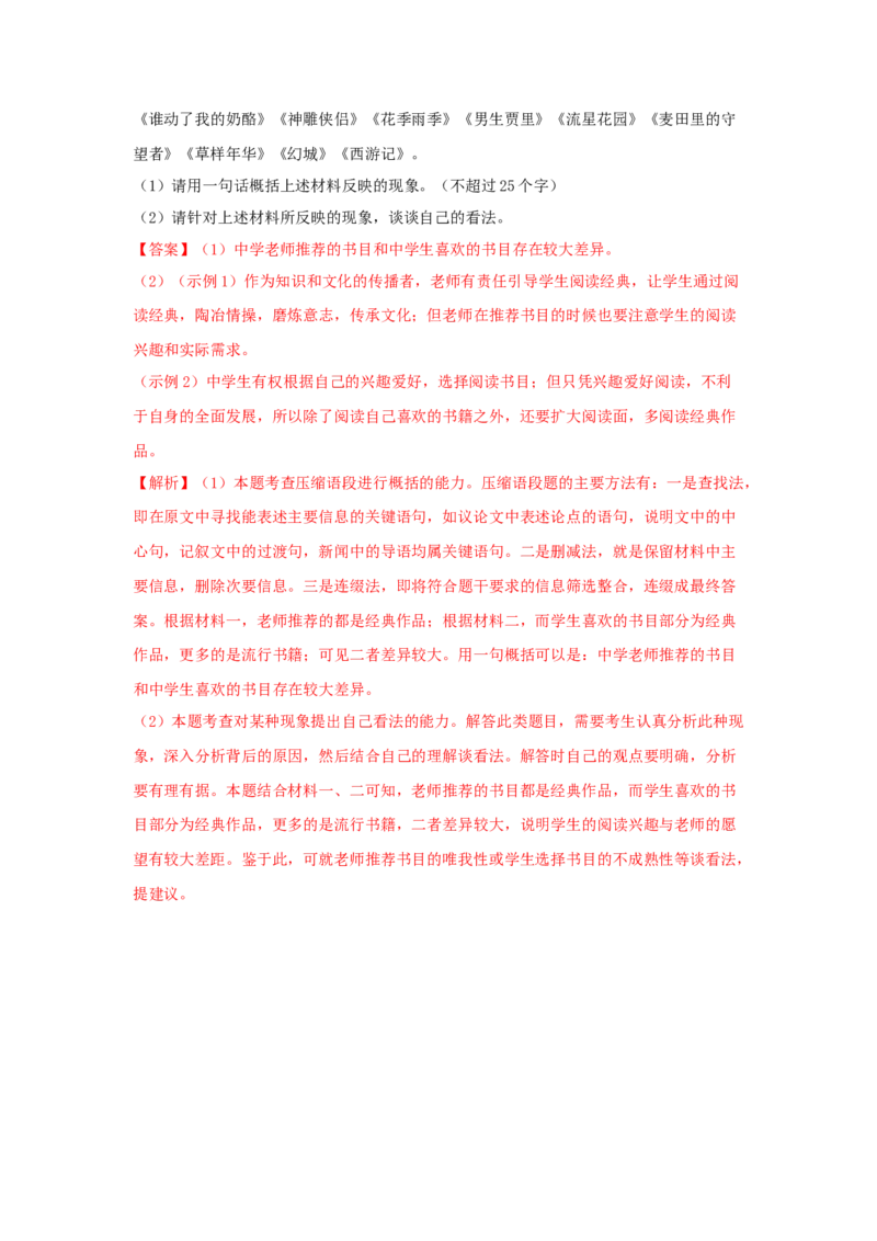 13.1《读书：目的和前提》(同步习题)（解析版）_高语_人教版高中语文_01部编高中语文必修上册_05课件+教案+学案+习题配套版（7.26更新）_习题