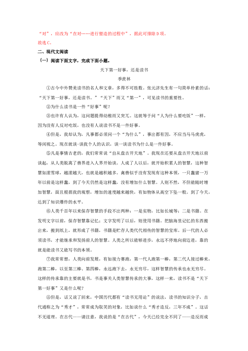 13.1《读书：目的和前提》(同步习题)（解析版）_高语_人教版高中语文_01部编高中语文必修上册_05课件+教案+学案+习题配套版（7.26更新）_习题