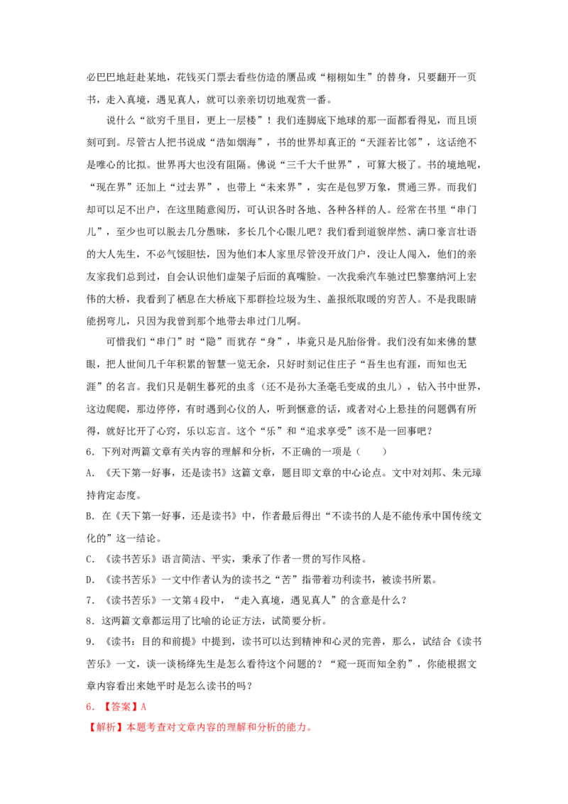 13.1《读书：目的和前提》(同步习题)（解析版）_高语_人教版高中语文_01部编高中语文必修上册_05课件+教案+学案+习题配套版（7.26更新）_习题