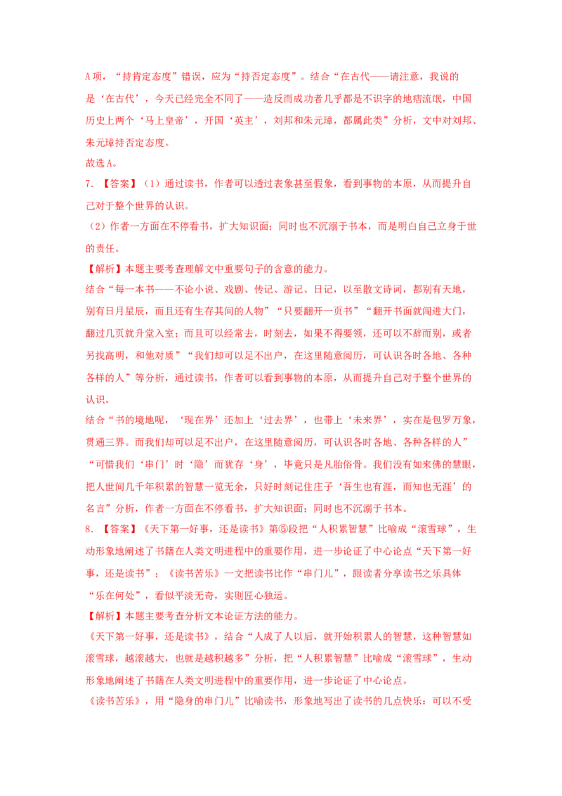 13.1《读书：目的和前提》(同步习题)（解析版）_高语_人教版高中语文_01部编高中语文必修上册_05课件+教案+学案+习题配套版（7.26更新）_习题