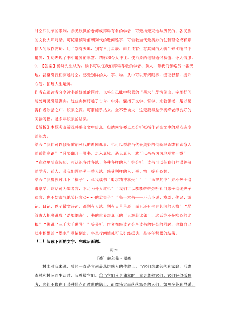 13.1《读书：目的和前提》(同步习题)（解析版）_高语_人教版高中语文_01部编高中语文必修上册_05课件+教案+学案+习题配套版（7.26更新）_习题