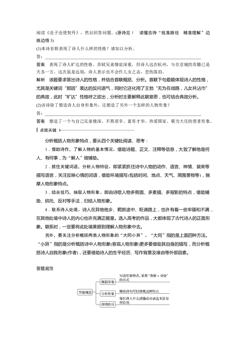 第2部分专题11Ⅲ核心突破突破一品象悟境，鉴赏形象艺术_01高考语文_22022年新高考资料_2022年一轮复习各版本_1.2022年高考语文一轮复习通用版