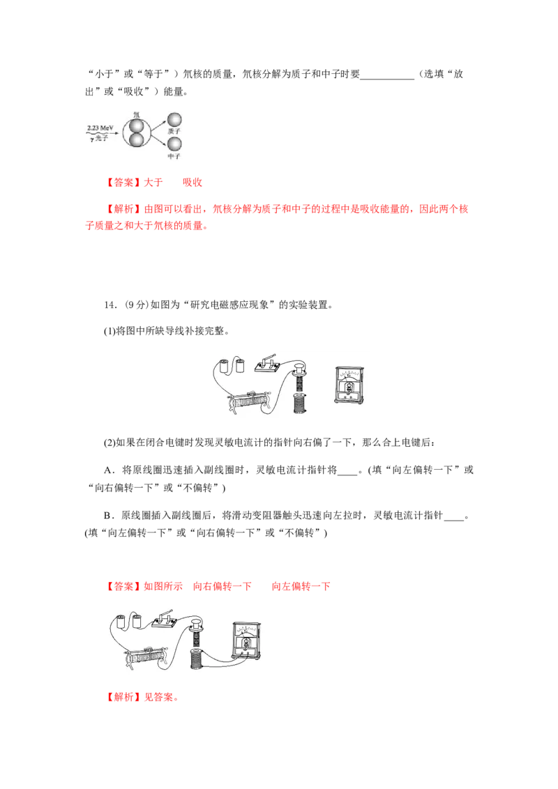 物理高二下学期期末测试卷(一)(2019新人教版)解析版_高中九科知识点归纳。_人教版高中Word电子版试卷练习试题知识点全科_高中物理试卷习题_物理选修_选修2