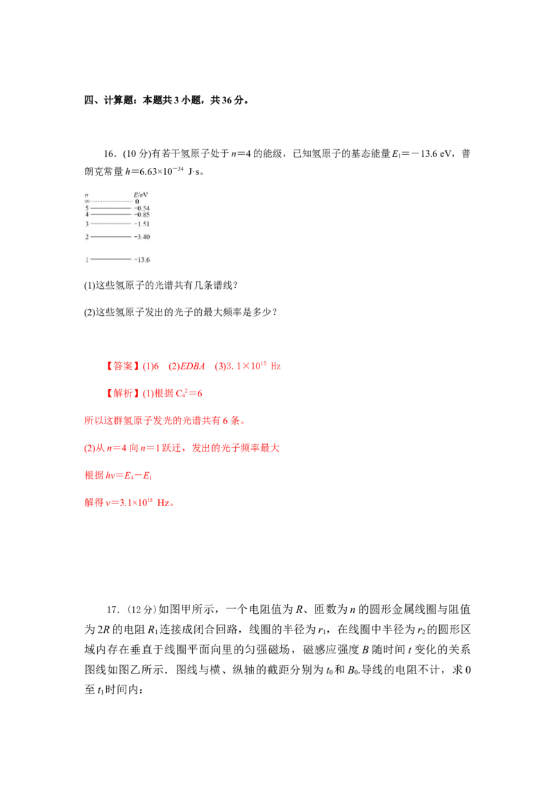 物理高二下学期期末测试卷(一)(2019新人教版)解析版_高中九科知识点归纳。_人教版高中Word电子版试卷练习试题知识点全科_高中物理试卷习题_物理选修_选修2