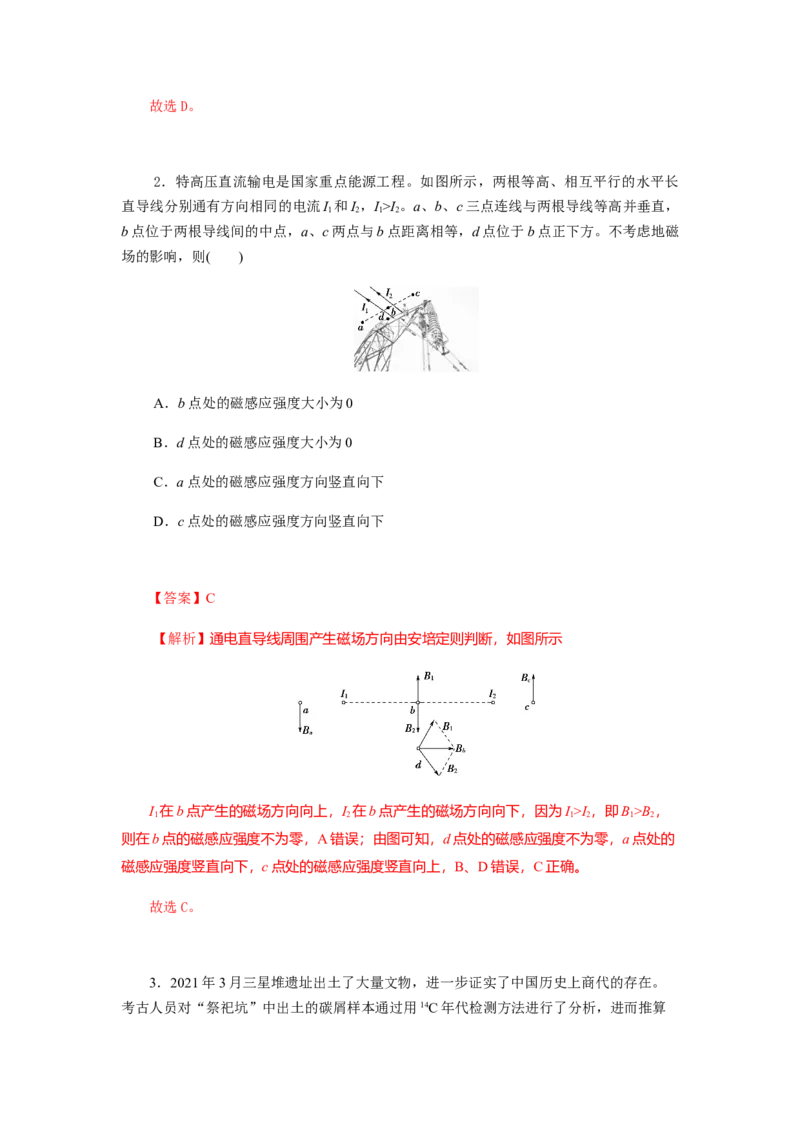 物理高二下学期期末测试卷(一)(2019新人教版)解析版_高中九科知识点归纳。_人教版高中Word电子版试卷练习试题知识点全科_高中物理试卷习题_物理选修_选修2