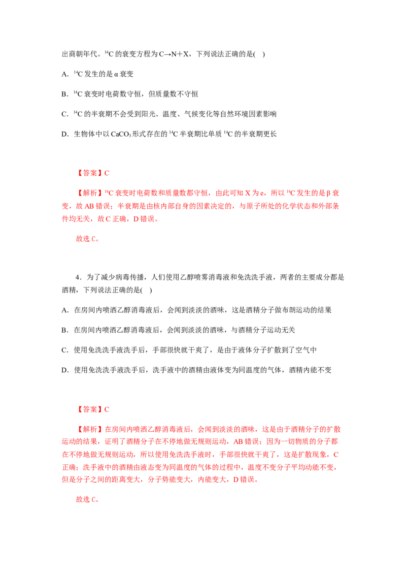 物理高二下学期期末测试卷(一)(2019新人教版)解析版_高中九科知识点归纳。_人教版高中Word电子版试卷练习试题知识点全科_高中物理试卷习题_物理选修_选修2