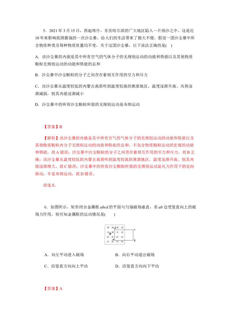 物理高二下学期期末测试卷(一)(2019新人教版)解析版_高中九科知识点归纳。_人教版高中Word电子版试卷练习试题知识点全科_高中物理试卷习题_物理选修_选修2