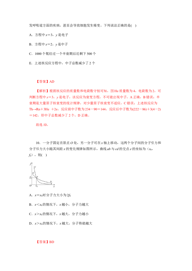 物理高二下学期期末测试卷(一)(2019新人教版)解析版_高中九科知识点归纳。_人教版高中Word电子版试卷练习试题知识点全科_高中物理试卷习题_物理选修_选修2