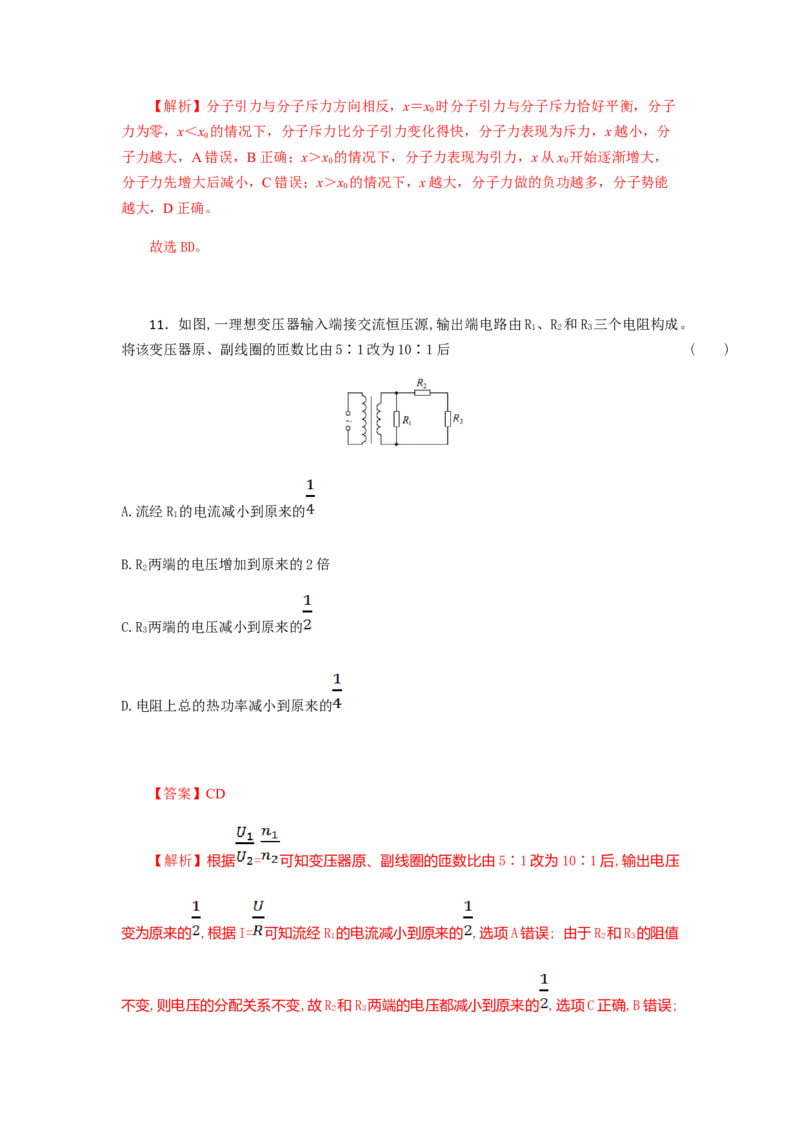 物理高二下学期期末测试卷(一)(2019新人教版)解析版_高中九科知识点归纳。_人教版高中Word电子版试卷练习试题知识点全科_高中物理试卷习题_物理选修_选修2