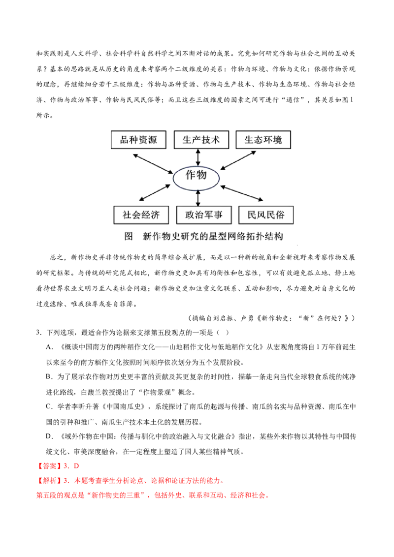考点03论点、论据与论证-备战2025年高考语文一轮复习考点帮（新高考通用）（解析版）_01高考语文_5.22025年新高考资料_备战2025年高考语文一轮复习考点帮（新高考通用）