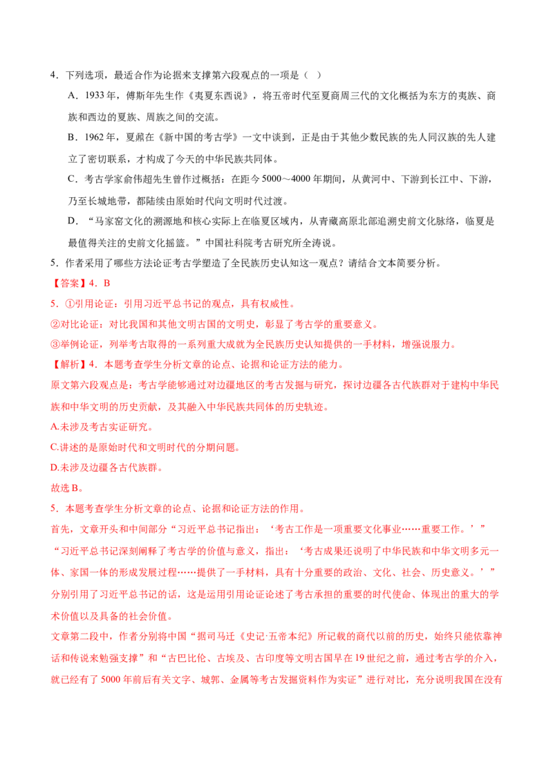 考点03论点、论据与论证-备战2025年高考语文一轮复习考点帮（新高考通用）（解析版）_01高考语文_5.22025年新高考资料_备战2025年高考语文一轮复习考点帮（新高考通用）