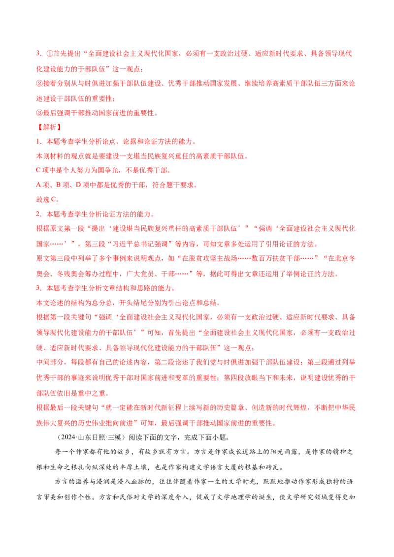 考点03论点、论据与论证-备战2025年高考语文一轮复习考点帮（新高考通用）（解析版）_01高考语文_5.22025年新高考资料_备战2025年高考语文一轮复习考点帮（新高考通用）