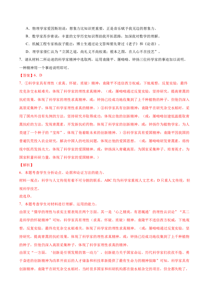 考点03论点、论据与论证-备战2025年高考语文一轮复习考点帮（新高考通用）（解析版）_01高考语文_5.22025年新高考资料_备战2025年高考语文一轮复习考点帮（新高考通用）