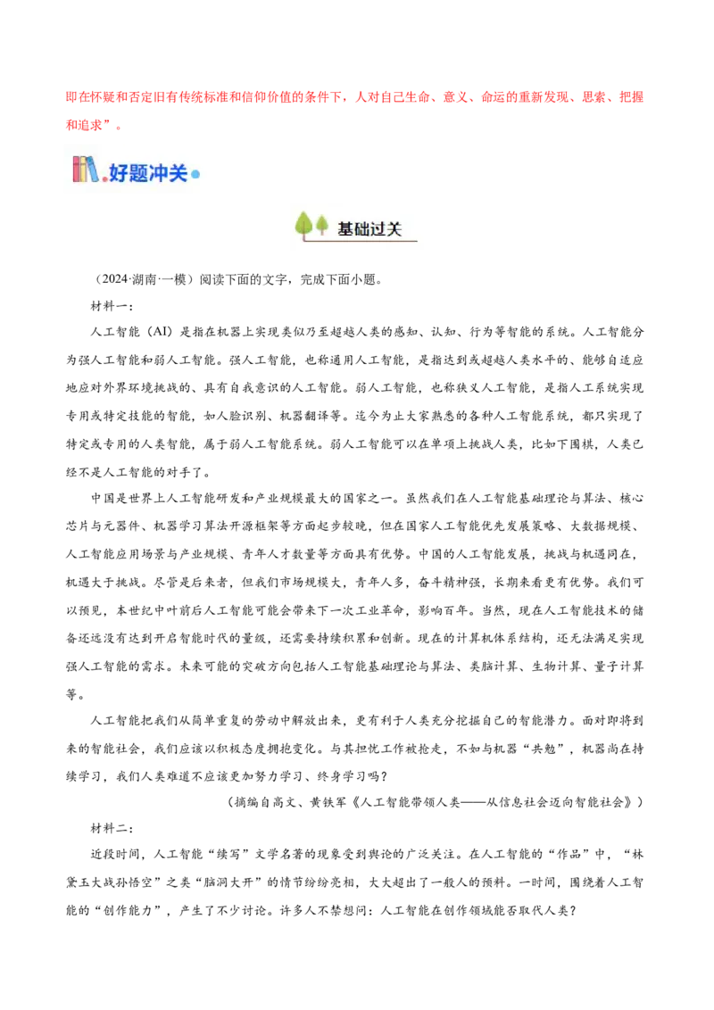 考点03论点、论据与论证-备战2025年高考语文一轮复习考点帮（新高考通用）（解析版）_01高考语文_5.22025年新高考资料_备战2025年高考语文一轮复习考点帮（新高考通用）