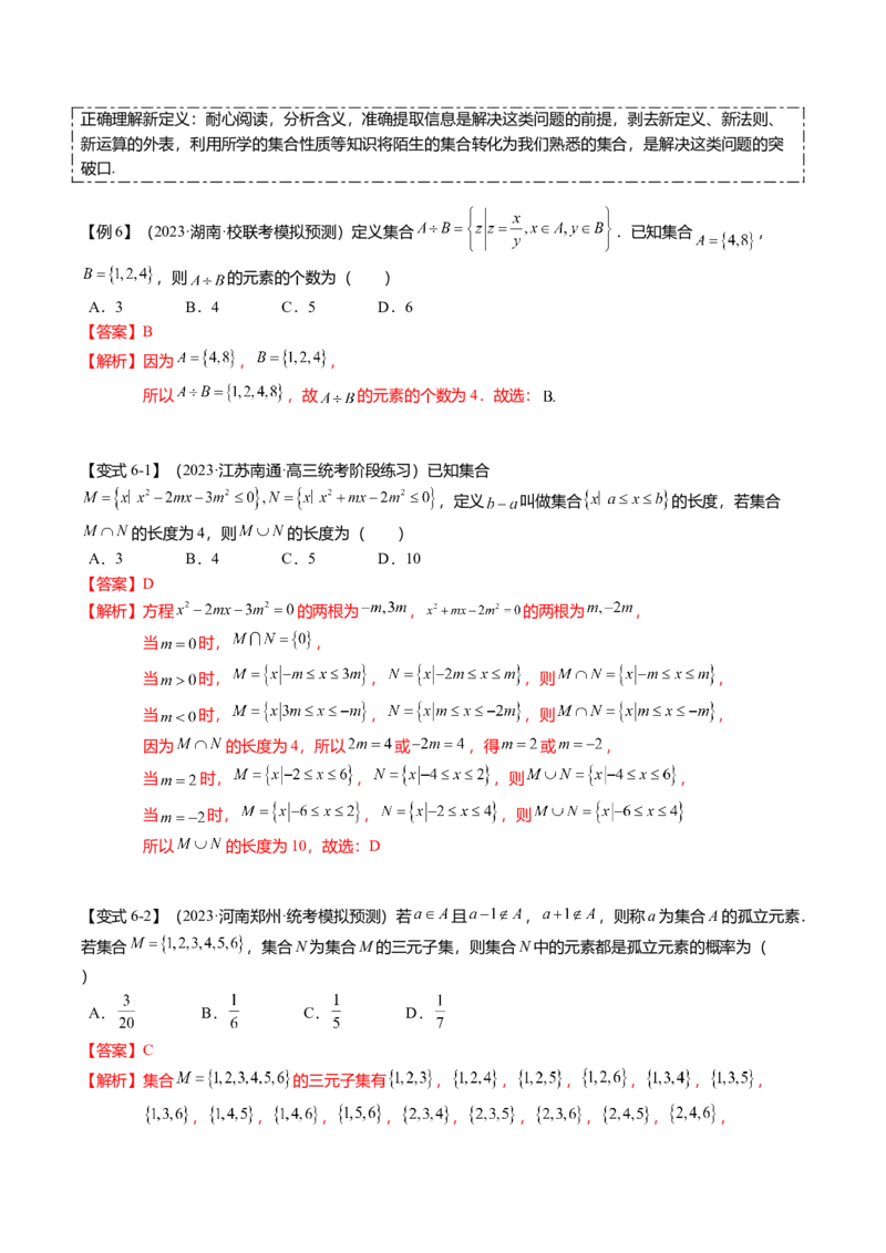 热点1-1集合与复数（8题型+满分技巧+限时检测）（解析版）_2.2025数学总复习_2024年新高考资料_3.2024专项复习_2024年高考数学热点&middot;重点&middot;难点专练（新高考专用）