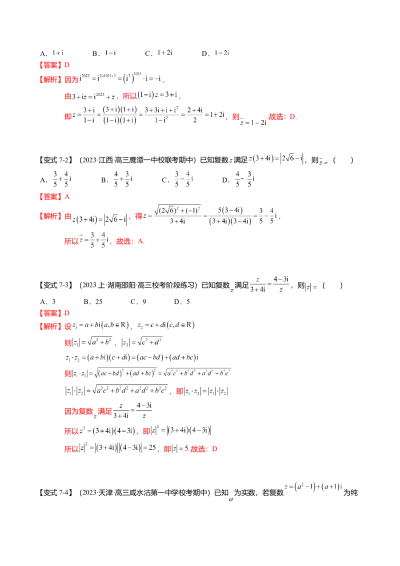 热点1-1集合与复数（8题型+满分技巧+限时检测）（解析版）_2.2025数学总复习_2024年新高考资料_3.2024专项复习_2024年高考数学热点&middot;重点&middot;难点专练（新高考专用）