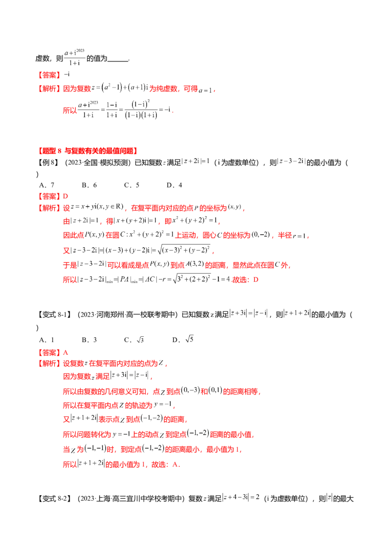 热点1-1集合与复数（8题型+满分技巧+限时检测）（解析版）_2.2025数学总复习_2024年新高考资料_3.2024专项复习_2024年高考数学热点&middot;重点&middot;难点专练（新高考专用）