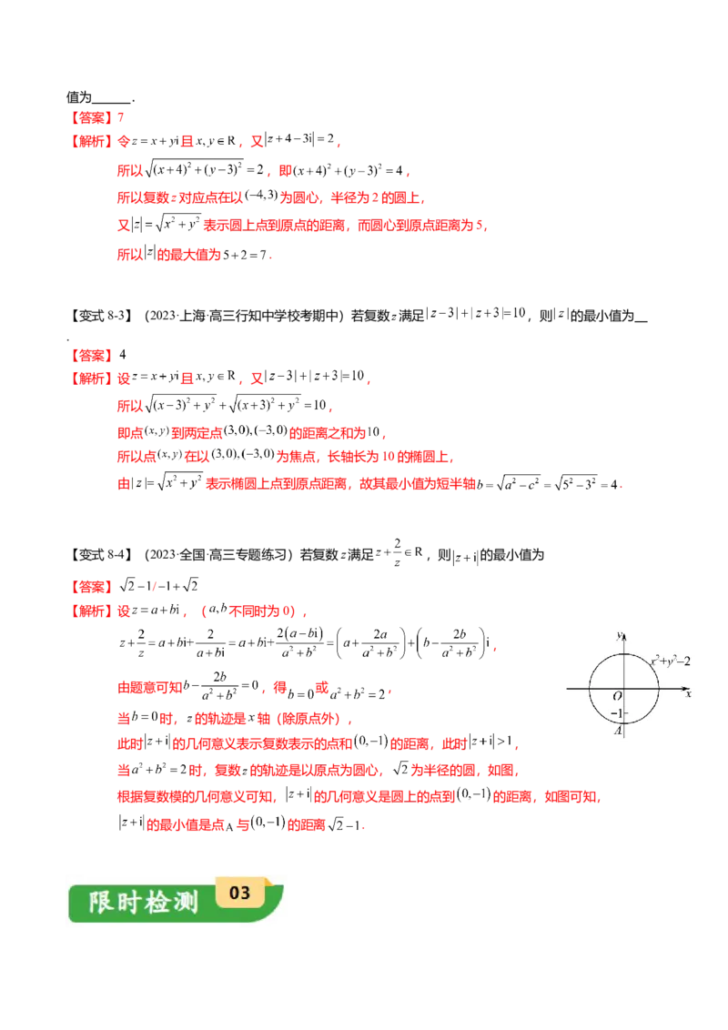 热点1-1集合与复数（8题型+满分技巧+限时检测）（解析版）_2.2025数学总复习_2024年新高考资料_3.2024专项复习_2024年高考数学热点&middot;重点&middot;难点专练（新高考专用）