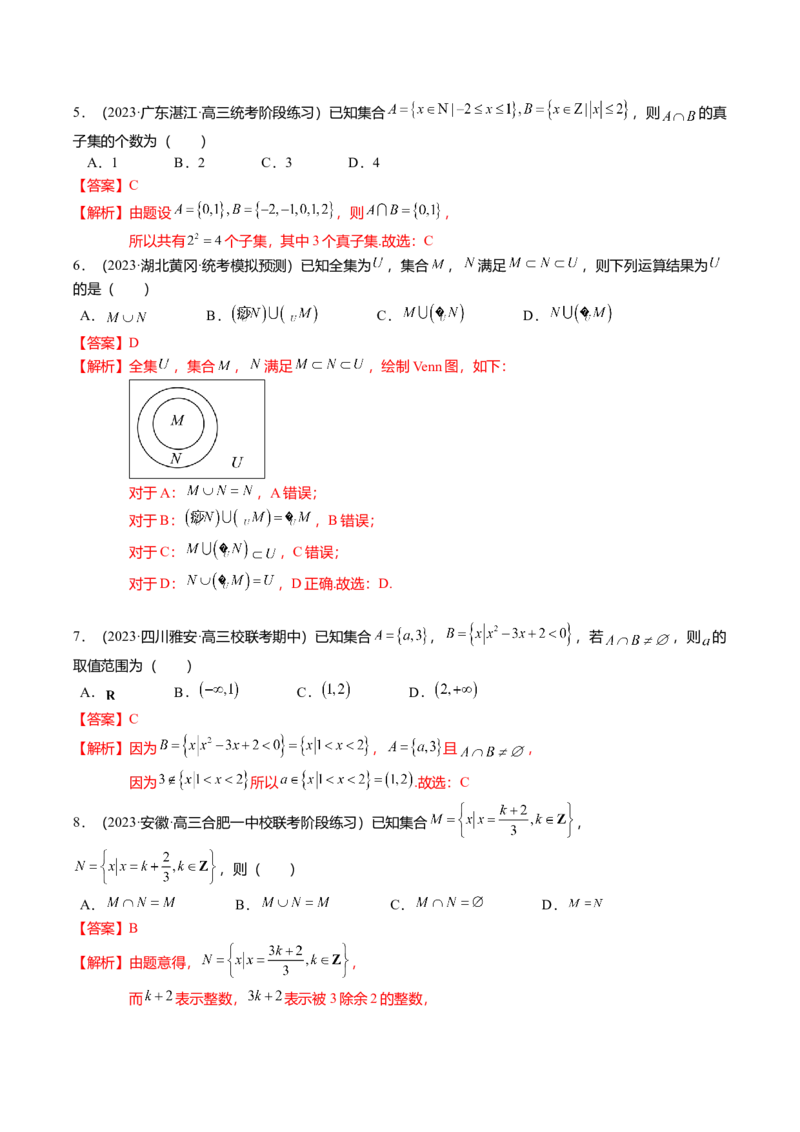 热点1-1集合与复数（8题型+满分技巧+限时检测）（解析版）_2.2025数学总复习_2024年新高考资料_3.2024专项复习_2024年高考数学热点&middot;重点&middot;难点专练（新高考专用）