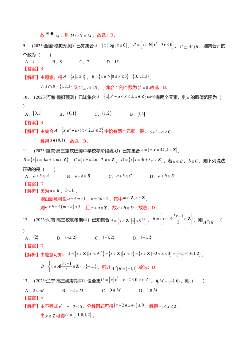 热点1-1集合与复数（8题型+满分技巧+限时检测）（解析版）_2.2025数学总复习_2024年新高考资料_3.2024专项复习_2024年高考数学热点&middot;重点&middot;难点专练（新高考专用）