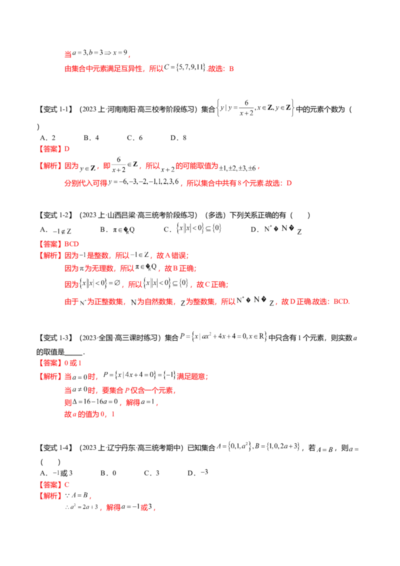 热点1-1集合与复数（8题型+满分技巧+限时检测）（解析版）_2.2025数学总复习_2024年新高考资料_3.2024专项复习_2024年高考数学热点&middot;重点&middot;难点专练（新高考专用）