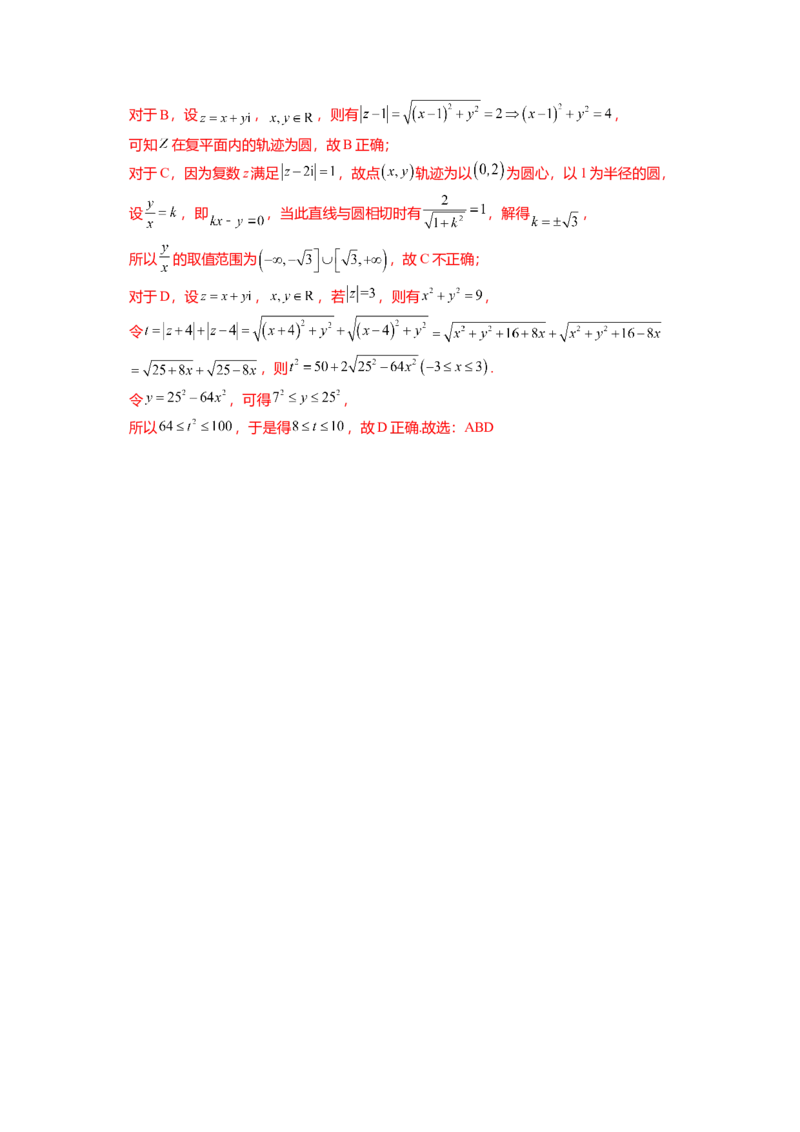 热点1-1集合与复数（8题型+满分技巧+限时检测）（解析版）_2.2025数学总复习_2024年新高考资料_3.2024专项复习_2024年高考数学热点&middot;重点&middot;难点专练（新高考专用）