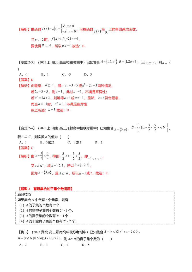 热点1-1集合与复数（8题型+满分技巧+限时检测）（解析版）_2.2025数学总复习_2024年新高考资料_3.2024专项复习_2024年高考数学热点&middot;重点&middot;难点专练（新高考专用）