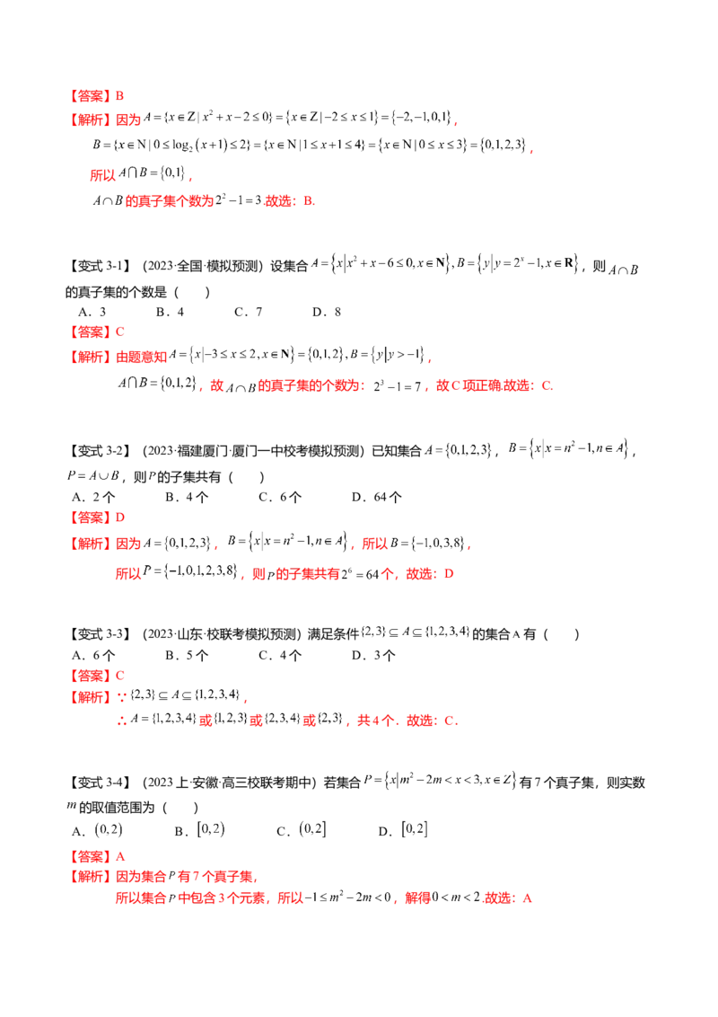 热点1-1集合与复数（8题型+满分技巧+限时检测）（解析版）_2.2025数学总复习_2024年新高考资料_3.2024专项复习_2024年高考数学热点&middot;重点&middot;难点专练（新高考专用）