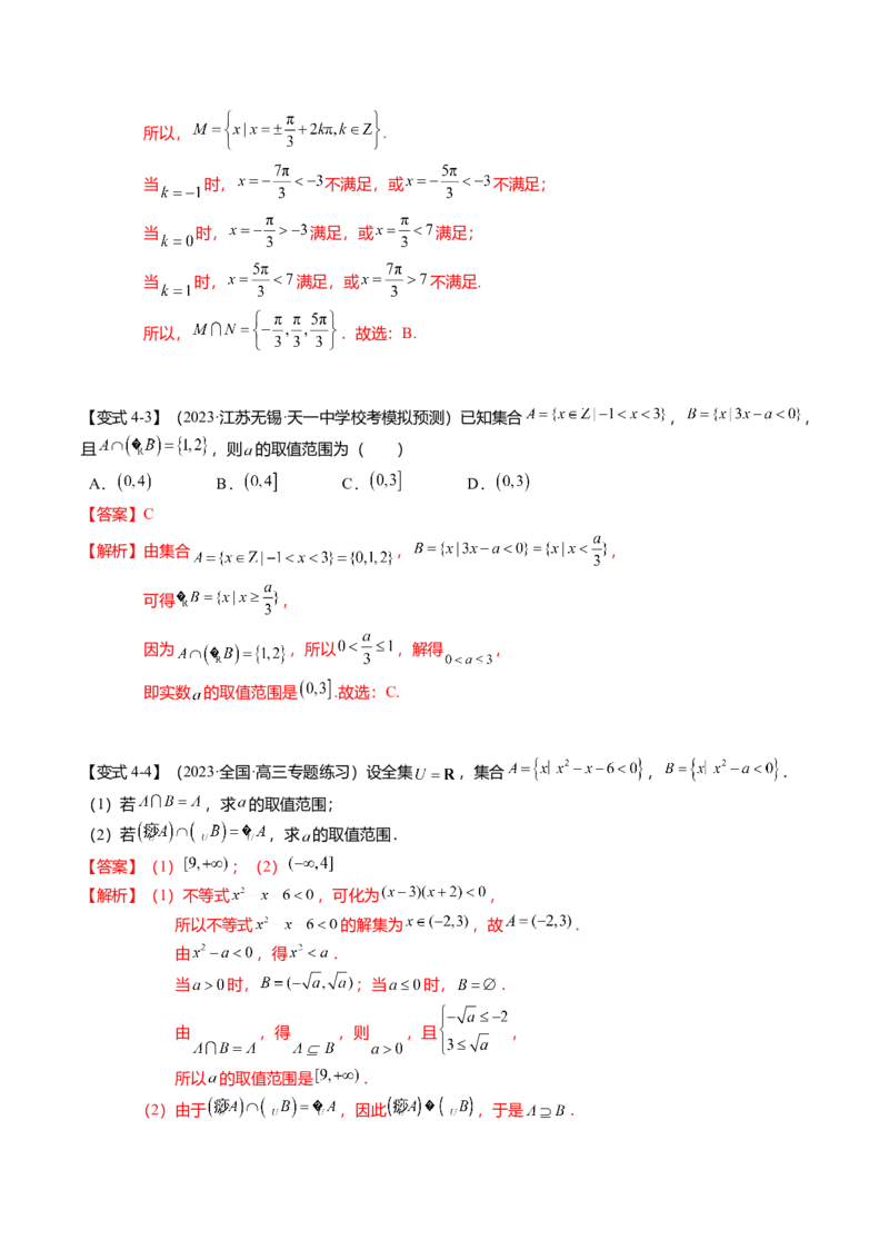 热点1-1集合与复数（8题型+满分技巧+限时检测）（解析版）_2.2025数学总复习_2024年新高考资料_3.2024专项复习_2024年高考数学热点&middot;重点&middot;难点专练（新高考专用）