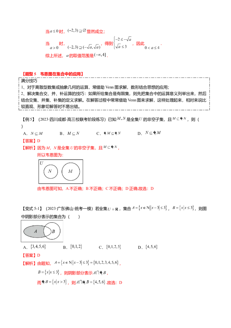 热点1-1集合与复数（8题型+满分技巧+限时检测）（解析版）_2.2025数学总复习_2024年新高考资料_3.2024专项复习_2024年高考数学热点&middot;重点&middot;难点专练（新高考专用）