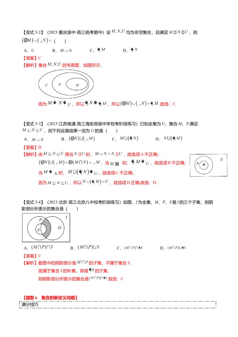 热点1-1集合与复数（8题型+满分技巧+限时检测）（解析版）_2.2025数学总复习_2024年新高考资料_3.2024专项复习_2024年高考数学热点&middot;重点&middot;难点专练（新高考专用）