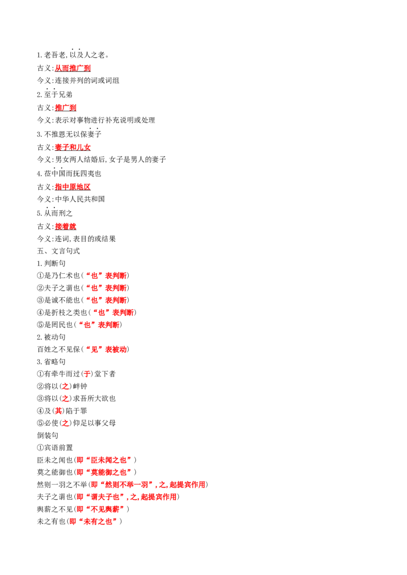 第02讲必修下《子路、曾皙、冉有、公西华侍坐》《齐桓晋文之事》《庖丁解牛》一轮复习（讲义）（解析版）_01高考语文_52025年新高考资料_一轮复习_2025年高考语文一轮复习讲练测