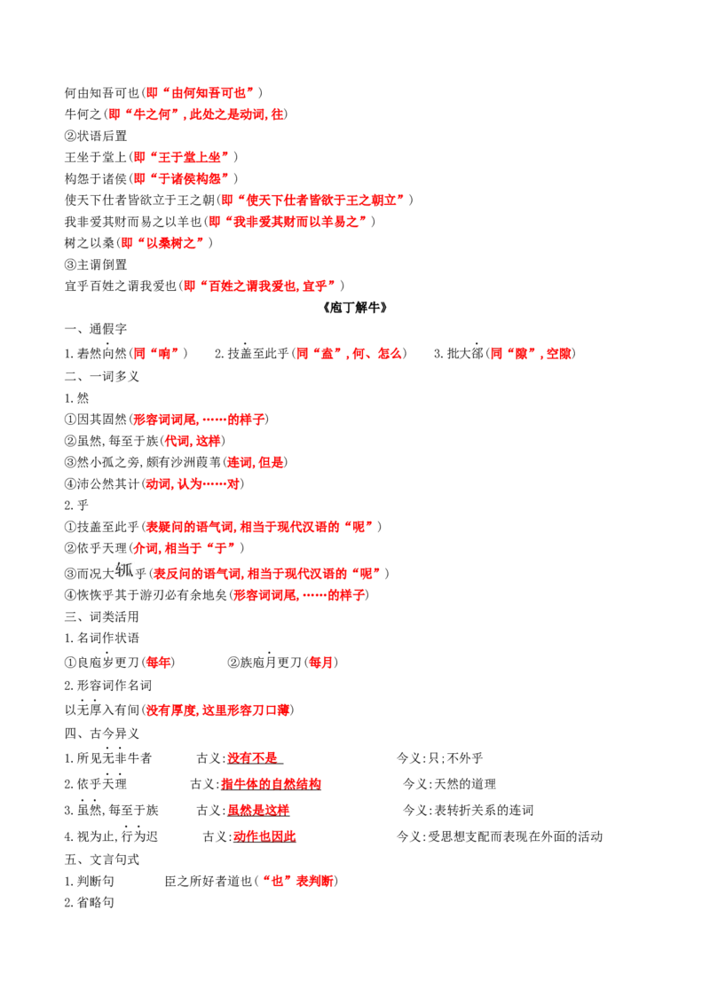 第02讲必修下《子路、曾皙、冉有、公西华侍坐》《齐桓晋文之事》《庖丁解牛》一轮复习（讲义）（解析版）_01高考语文_52025年新高考资料_一轮复习_2025年高考语文一轮复习讲练测