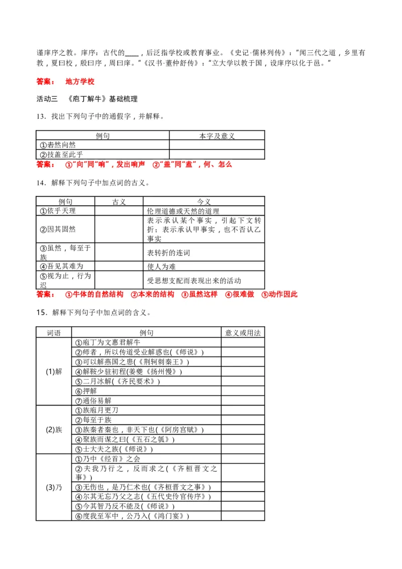 第02讲必修下《子路、曾皙、冉有、公西华侍坐》《齐桓晋文之事》《庖丁解牛》一轮复习（讲义）（解析版）_01高考语文_52025年新高考资料_一轮复习_2025年高考语文一轮复习讲练测