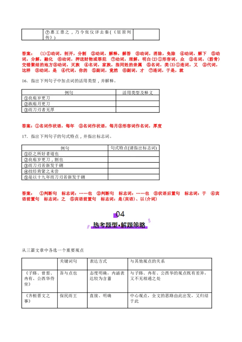 第02讲必修下《子路、曾皙、冉有、公西华侍坐》《齐桓晋文之事》《庖丁解牛》一轮复习（讲义）（解析版）_01高考语文_52025年新高考资料_一轮复习_2025年高考语文一轮复习讲练测