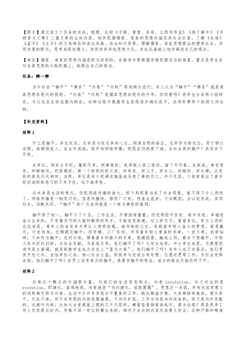 第02讲必修下《子路、曾皙、冉有、公西华侍坐》《齐桓晋文之事》《庖丁解牛》一轮复习（讲义）（解析版）_01高考语文_52025年新高考资料_一轮复习_2025年高考语文一轮复习讲练测