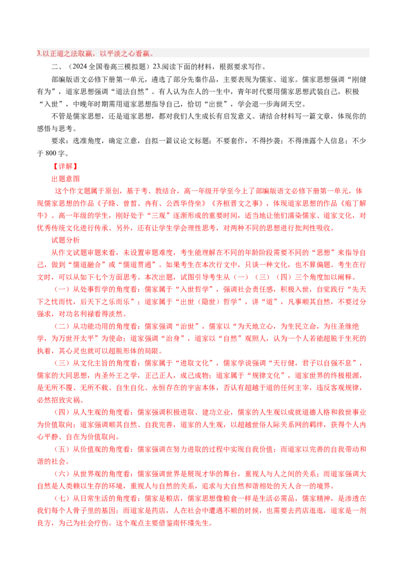 第02讲必修下《子路、曾皙、冉有、公西华侍坐》《齐桓晋文之事》《庖丁解牛》一轮复习（讲义）（解析版）_01高考语文_52025年新高考资料_一轮复习_2025年高考语文一轮复习讲练测