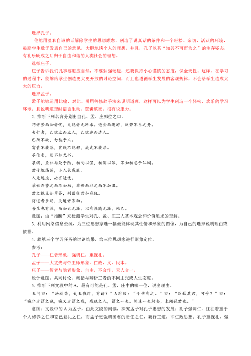 第02讲必修下《子路、曾皙、冉有、公西华侍坐》《齐桓晋文之事》《庖丁解牛》一轮复习（讲义）（解析版）_01高考语文_52025年新高考资料_一轮复习_2025年高考语文一轮复习讲练测